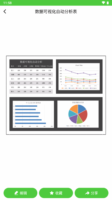 表格制作免费软件 v24.06.14