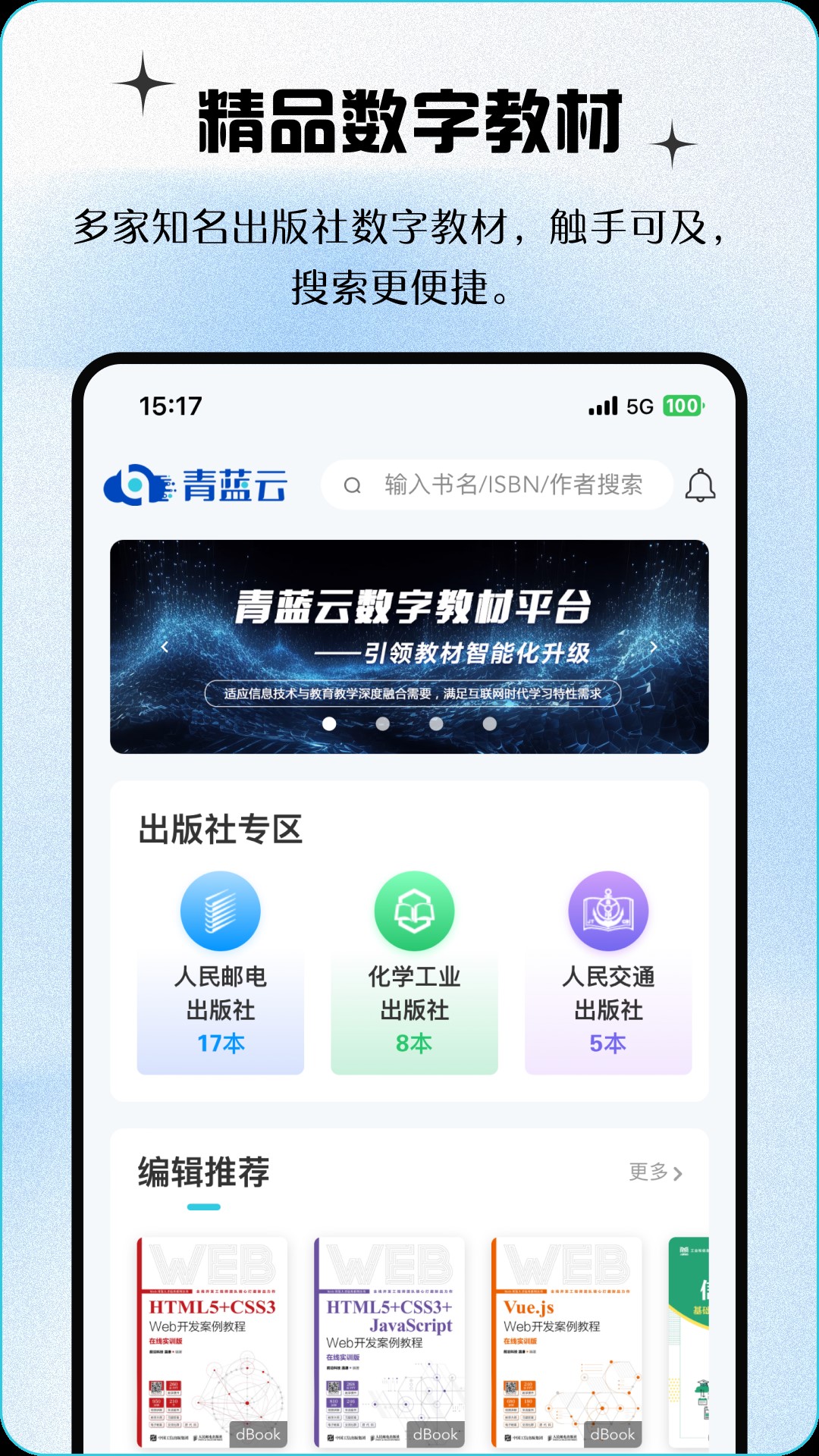 青蓝云教材 APP v3.1.5