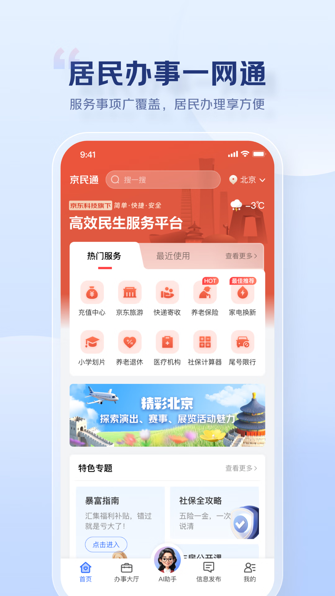 京民通app v2.0.7