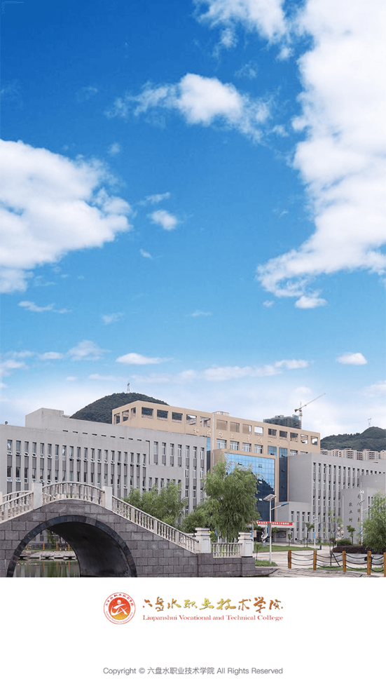 六盘水职院app v3.2.0