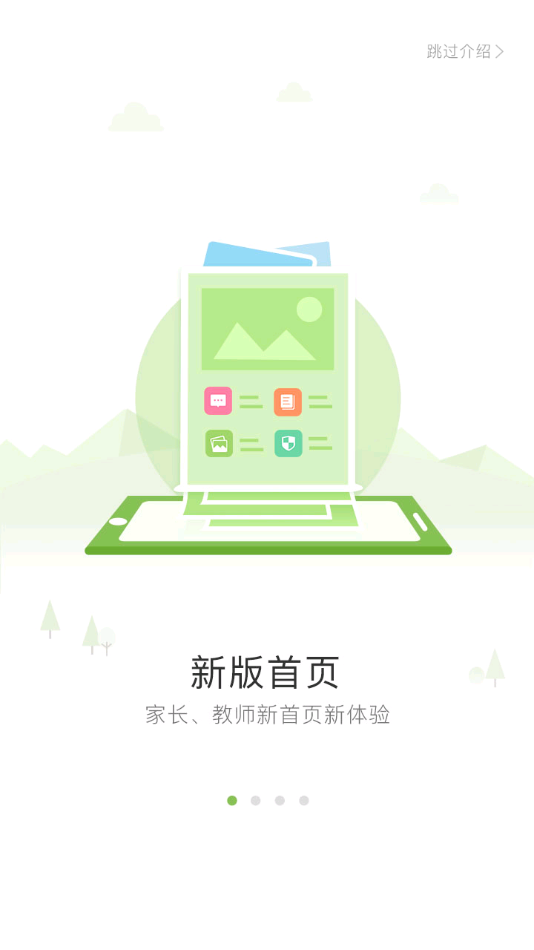 广东和教育app下载 v3.7.1