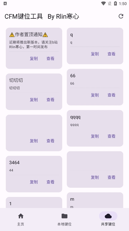 CFM键位码工具 1.0安卓版 v1.0