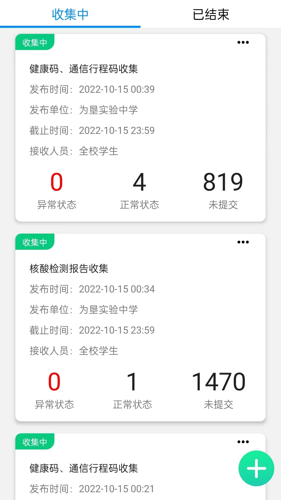 为垦小绿伞app v4.2.38