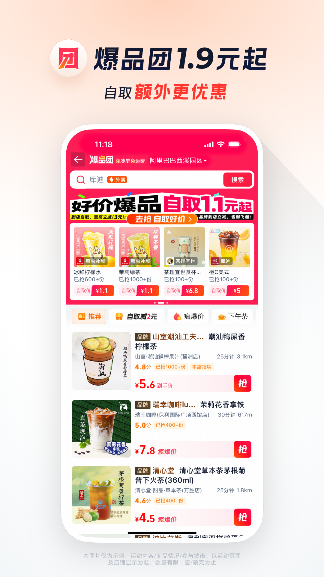 淘宝闪购app v12.1.38