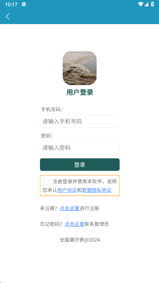 全国潮汐表免费版 v1.1.4