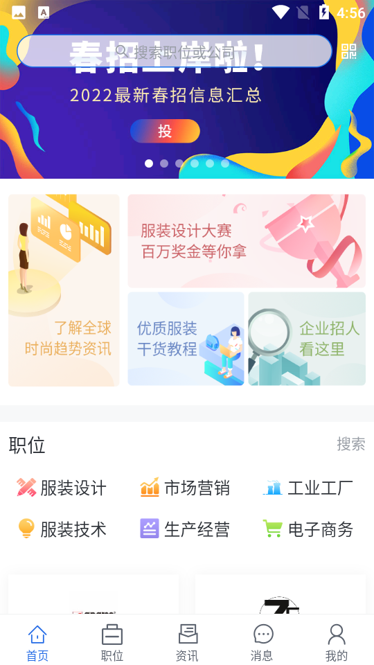 服装人APP v4.2.0
