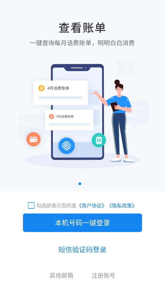139邮箱手机客户端 v11.2.1