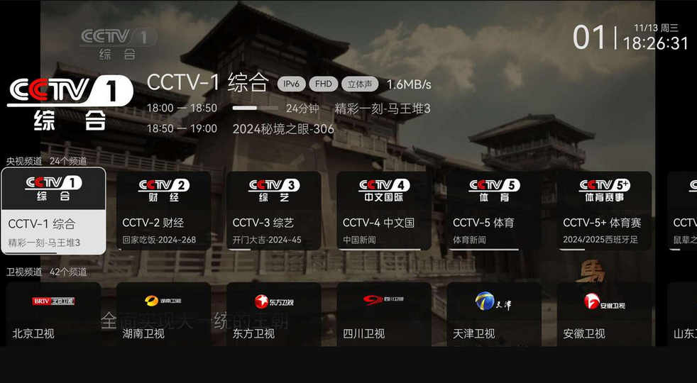 电视家完美版apk v3.3.0