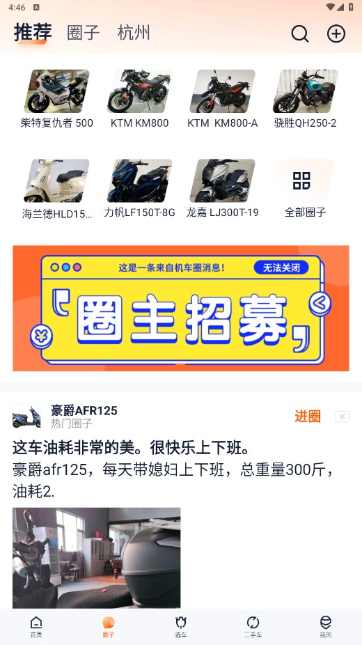 机车圈 3.2.1安卓版 v3.2.1