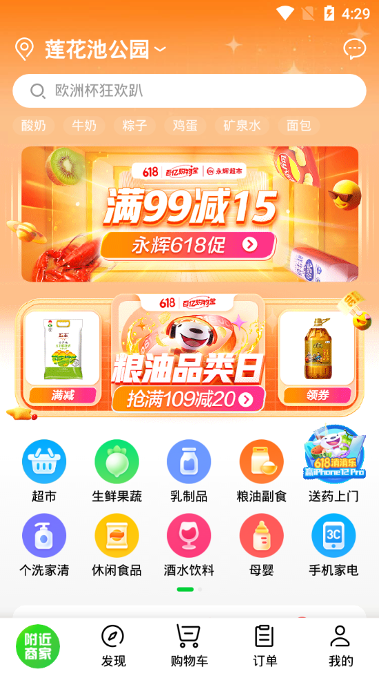 京东到家app v8.43.1
