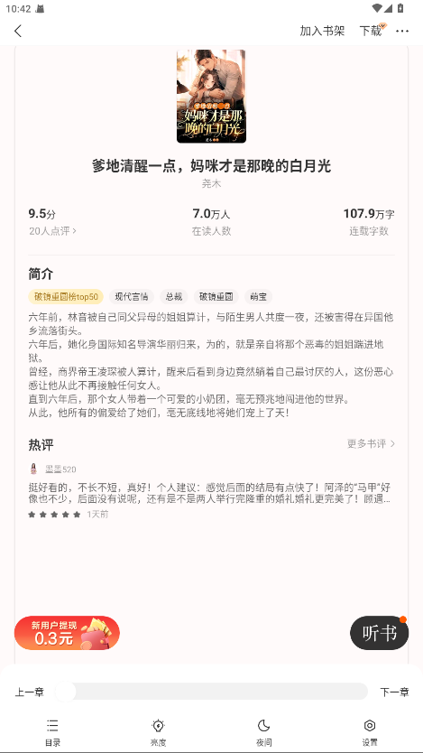 阅瓣免费小说解锁会员 2.0.8安卓版 v2.0.8