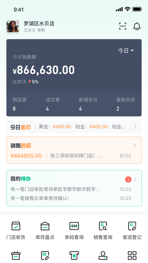 金千枝珠宝管理app v2.18.0
