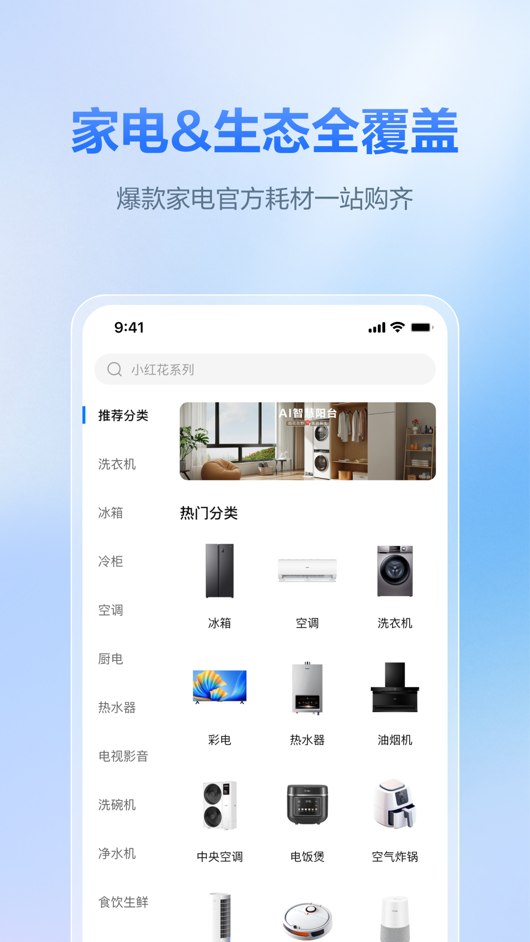 海尔商城app官方下载 v1.1.5