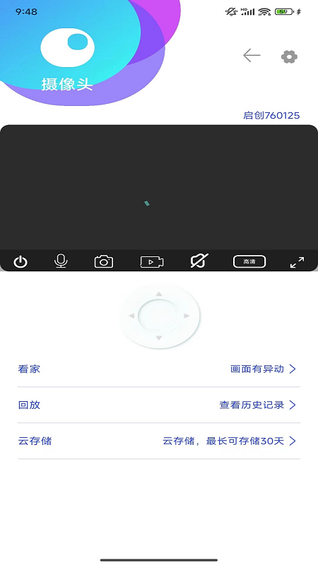 启创智家最新版 v3.0.9