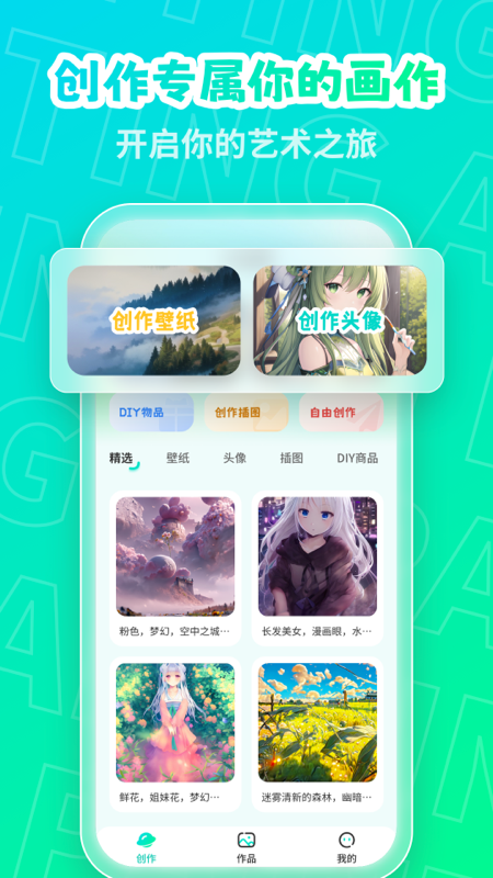 AI艺术家AI绘画 v1.1.16