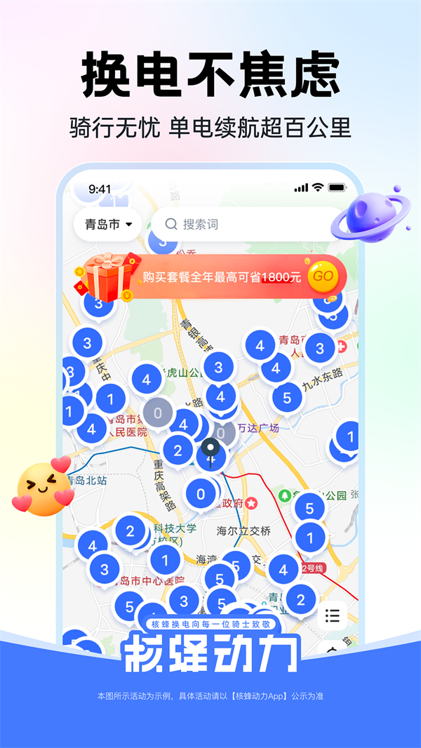 核蜂动力app v2.3.5