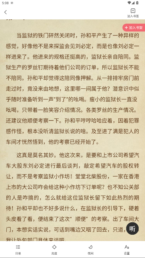 番薯小说去广告 1.4.50.007免费版 v1.4.50.007