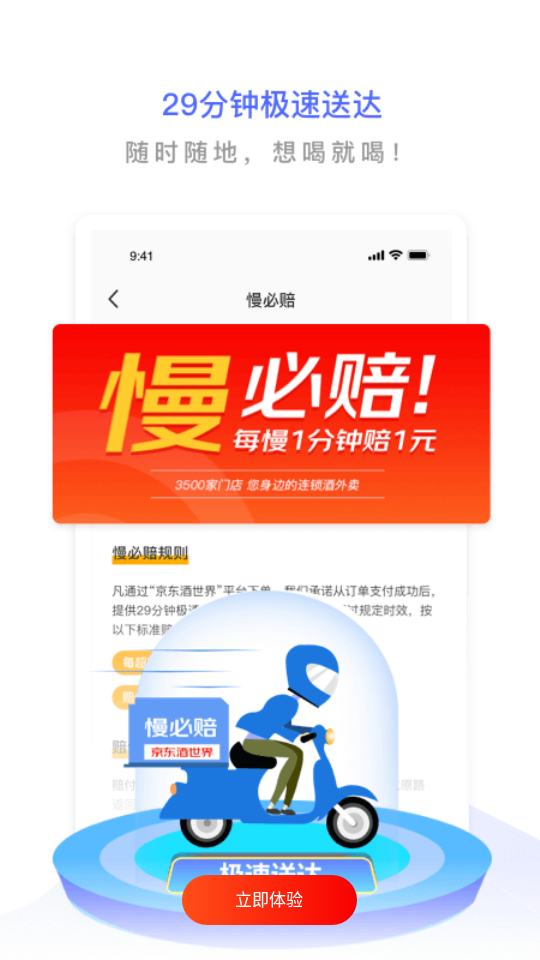 京东酒世界app v3.1.4