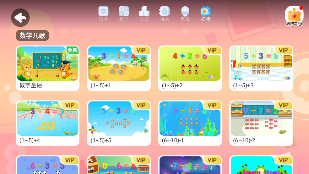 贝乐虎数学官方版 v5.8.0