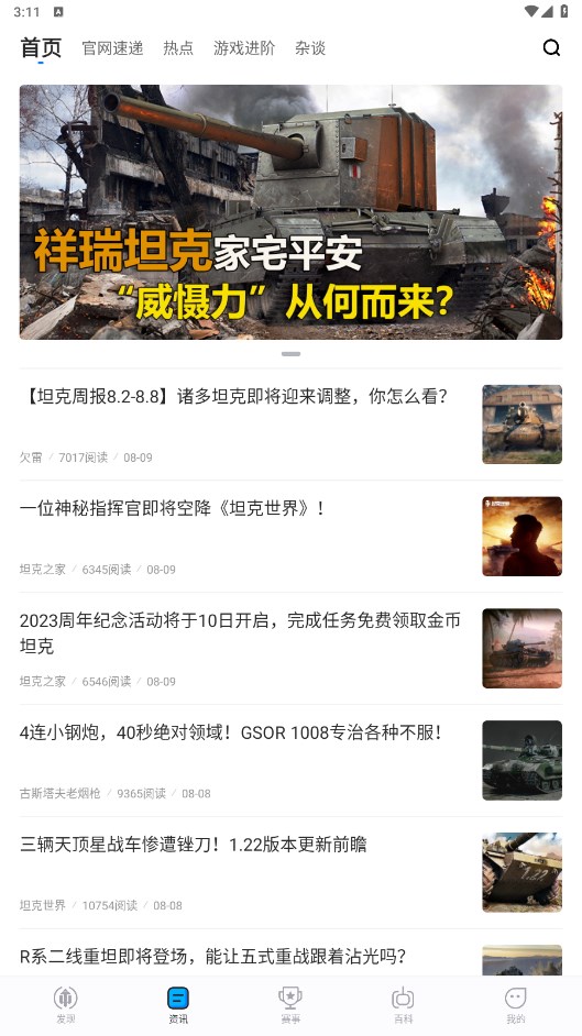 坦克营地 2.5.8001安卓版 v2.5.8001