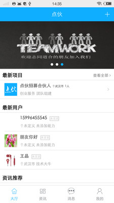 点伙 1.4.0安卓版 v1.4.0