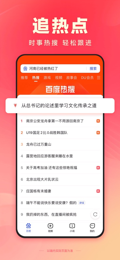 百度极速版app6.87.0.10安卓版下载 6.87.0.10