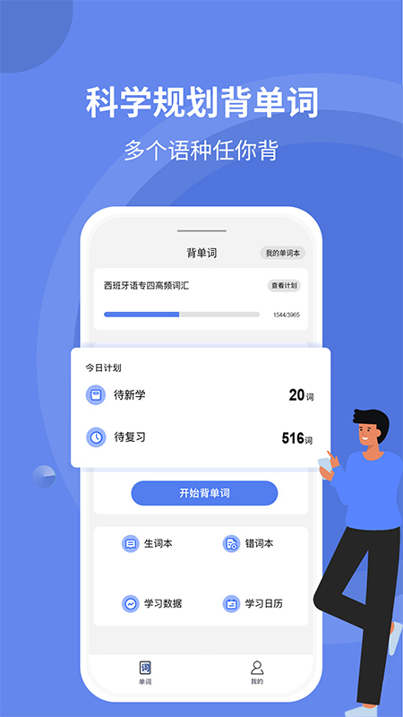 堂堂背单词app v1.2.4