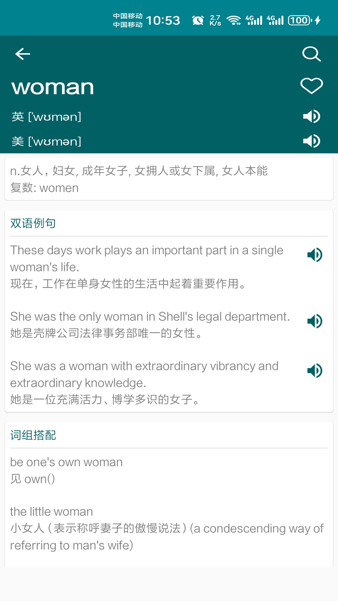 英语翻译官app v30.82