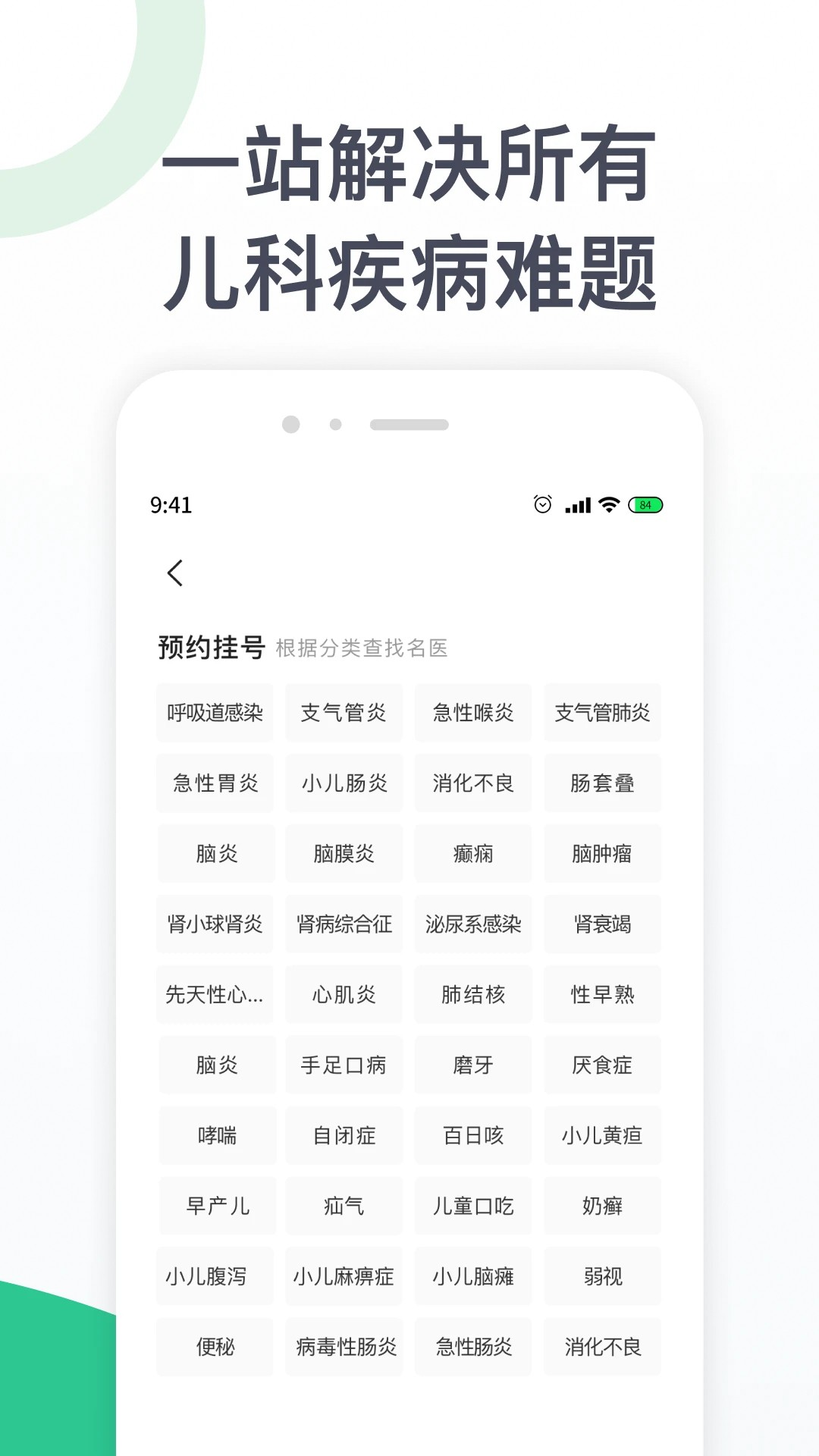 儿科医院挂号 v1.4.0