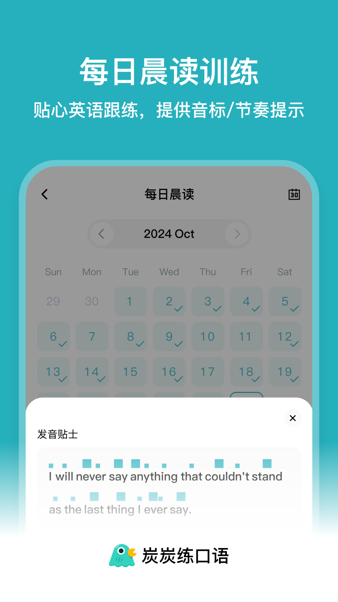 炭炭练口语官方版 v2.3.0