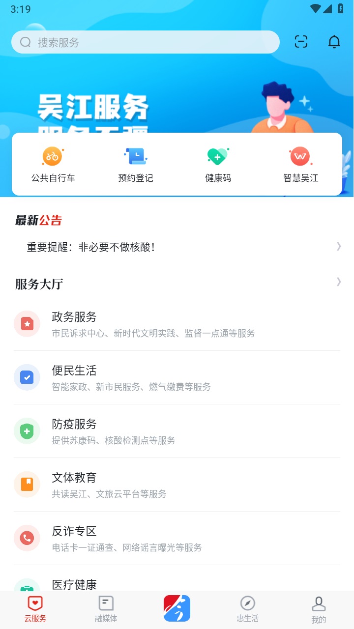 今吴江 7.4.7安卓版 v7.4.7