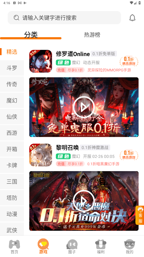 巅峰游戏盒子 3.0.241220安卓版 v3.0.241220