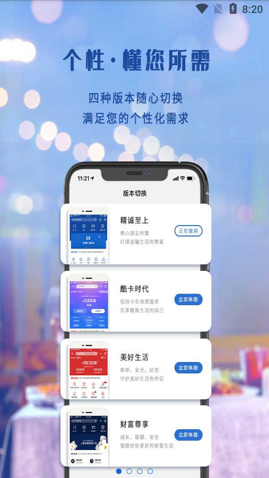 上海银行APP v10.0.2