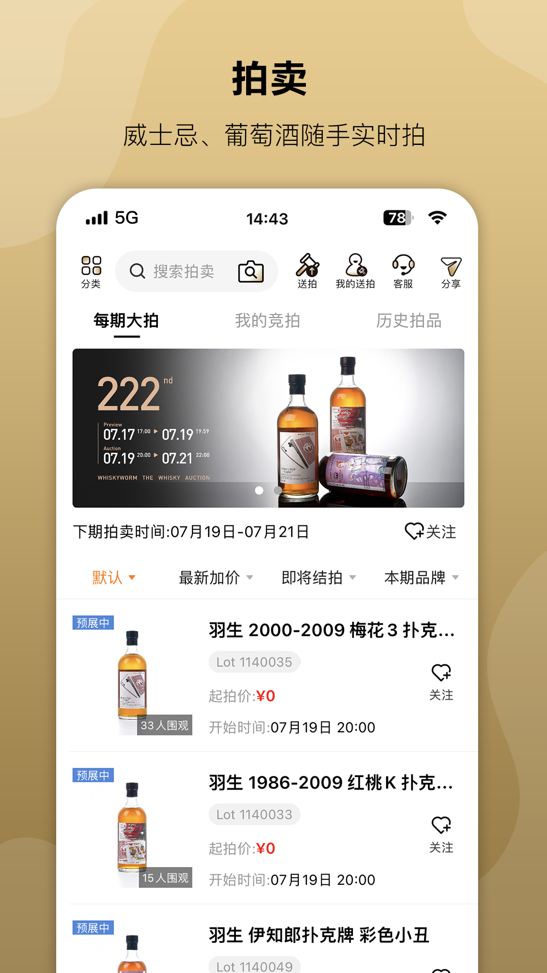 酒虫网app v4.8.65