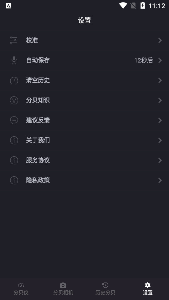 噪音分贝测试仪 v1.4.7