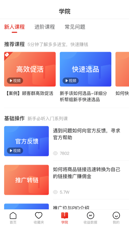多多进宝app v2.40.0