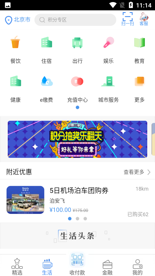 工银e生活APP v7.2.4