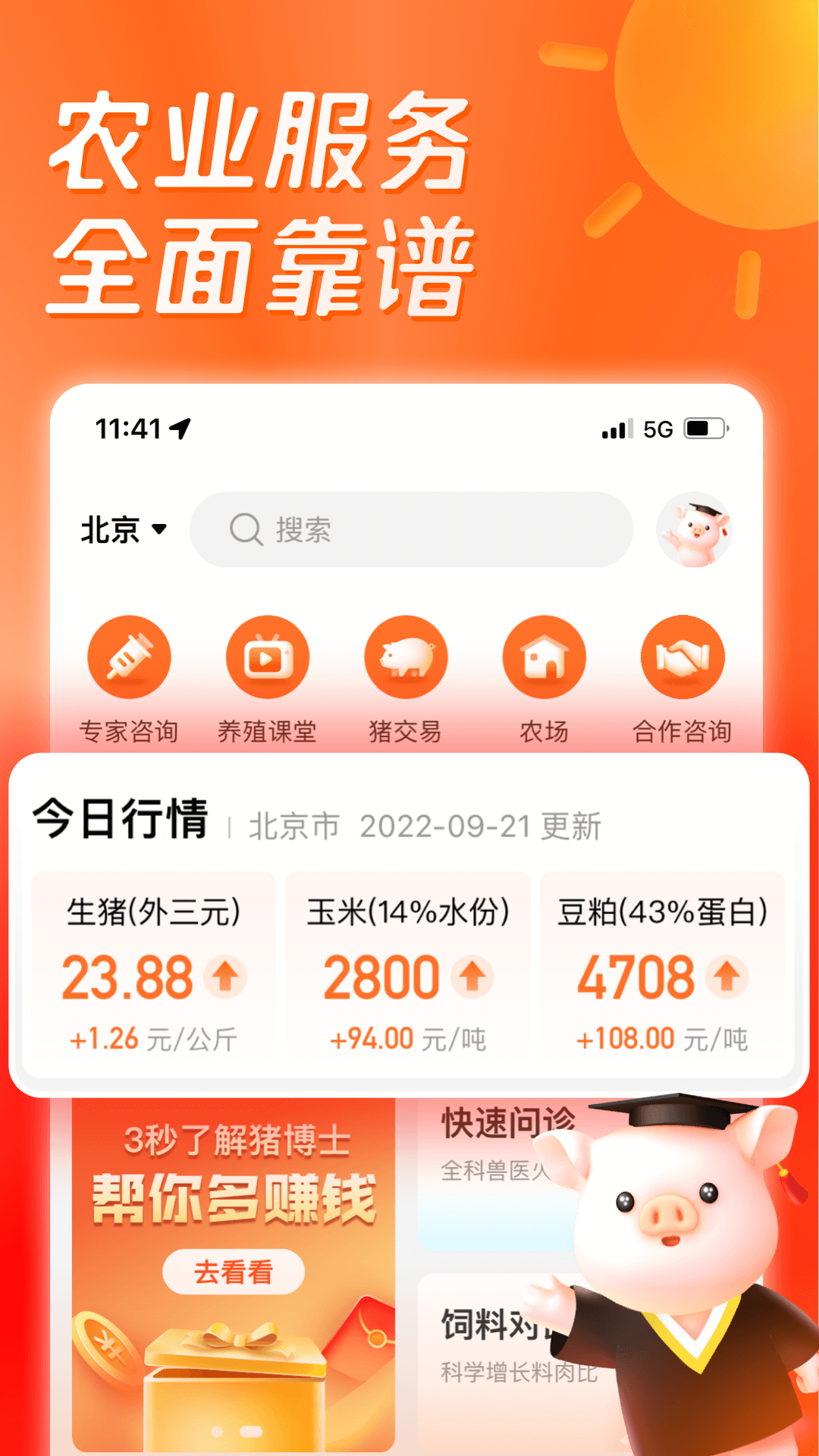 正大猪博士app v6.13.4