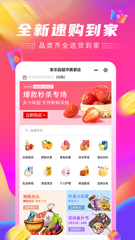 家乐园速购app下载安装 v5.9.02