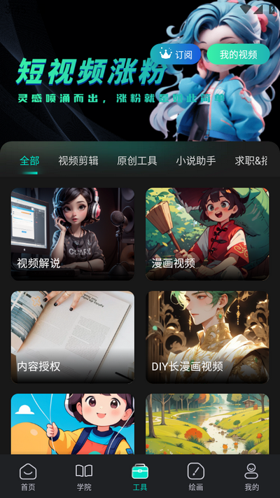 幻境漫影app最新版 v2.2.6