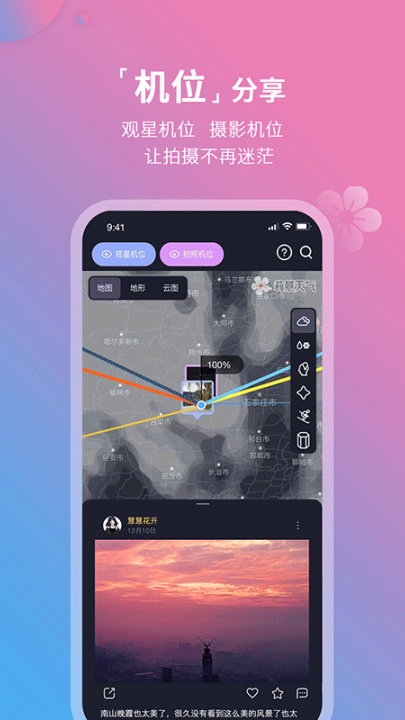 莉景天气官方免费版 v3.0.28