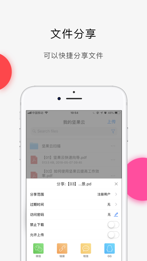 坚果云app v4.26.7