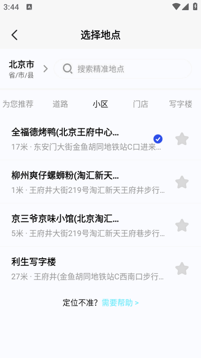 人人水印相机app免费 v1.0.3