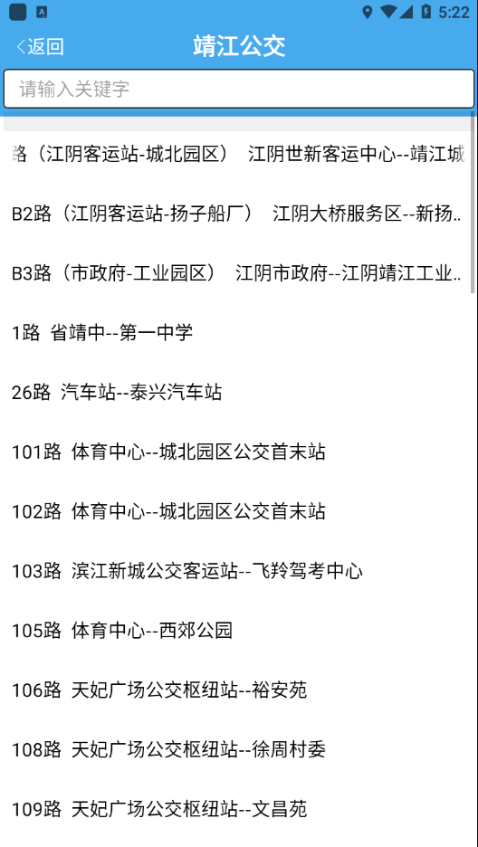 靖江智能掌上公交app下载 v2.2.8