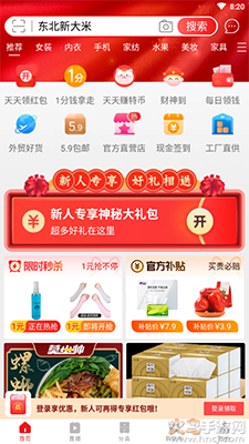 郭老师代言版淘特app v4.3.0