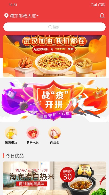 邮乐优鲜app v3.4.1