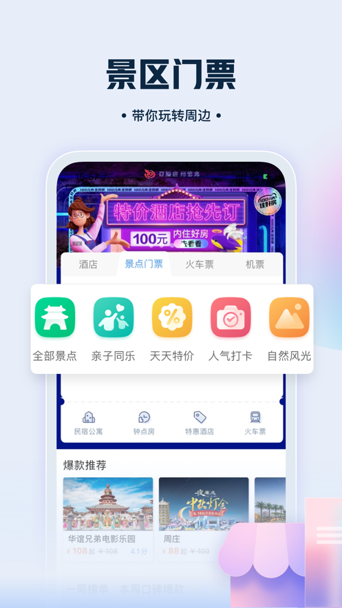 艺龙旅行手机app下载安装 10.8.6