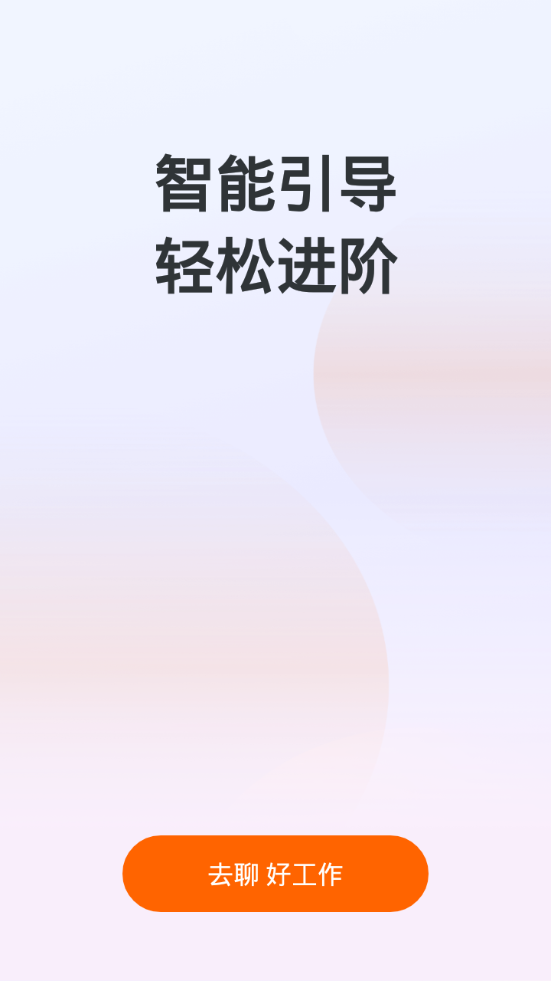 猎聘官方 v6.13.0