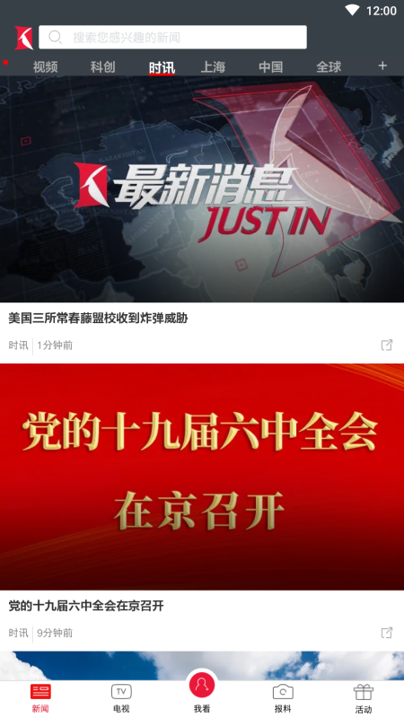 看看新闻客户端 7.3.6安卓版 v7.3.6