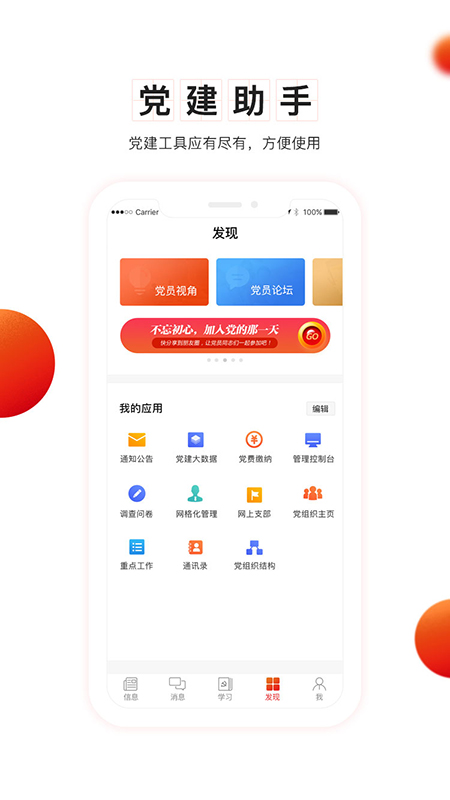 支部工作app v5.0.13